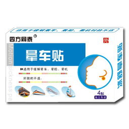 湖北醫藥集團鼎新醫藥公司誠招暈車貼中藥成藥招商代理